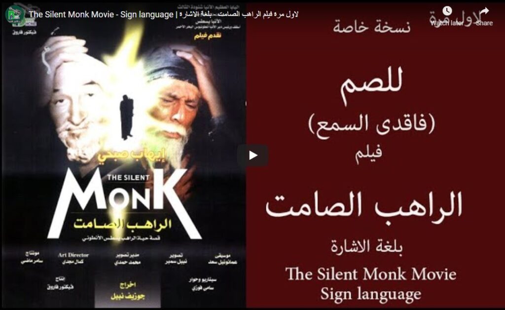 فيلم الراهب الصامت - بلغة الاشارة