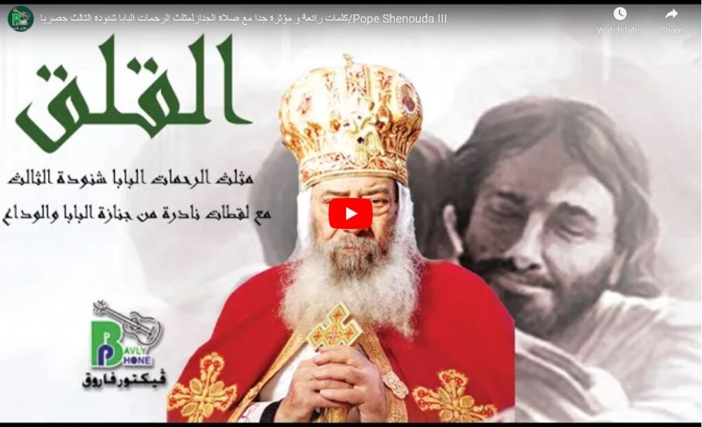 القلق - كلمات رائعة و مؤثرة جدا - البابا شنودة الثالث