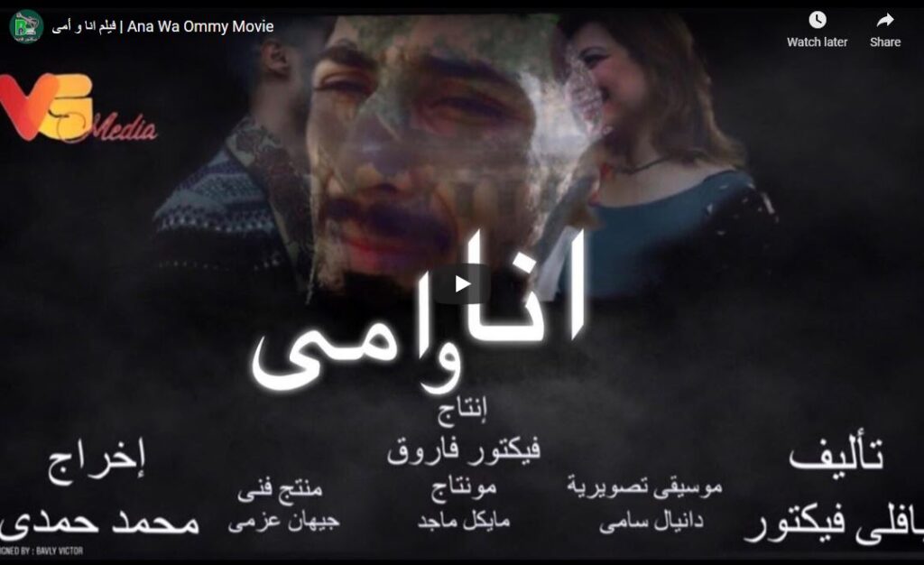 فيلم أنا وأمي