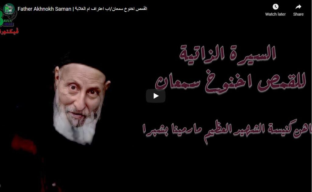 القمص اخنوخ سمعان أب اعتراف ام الغلابة